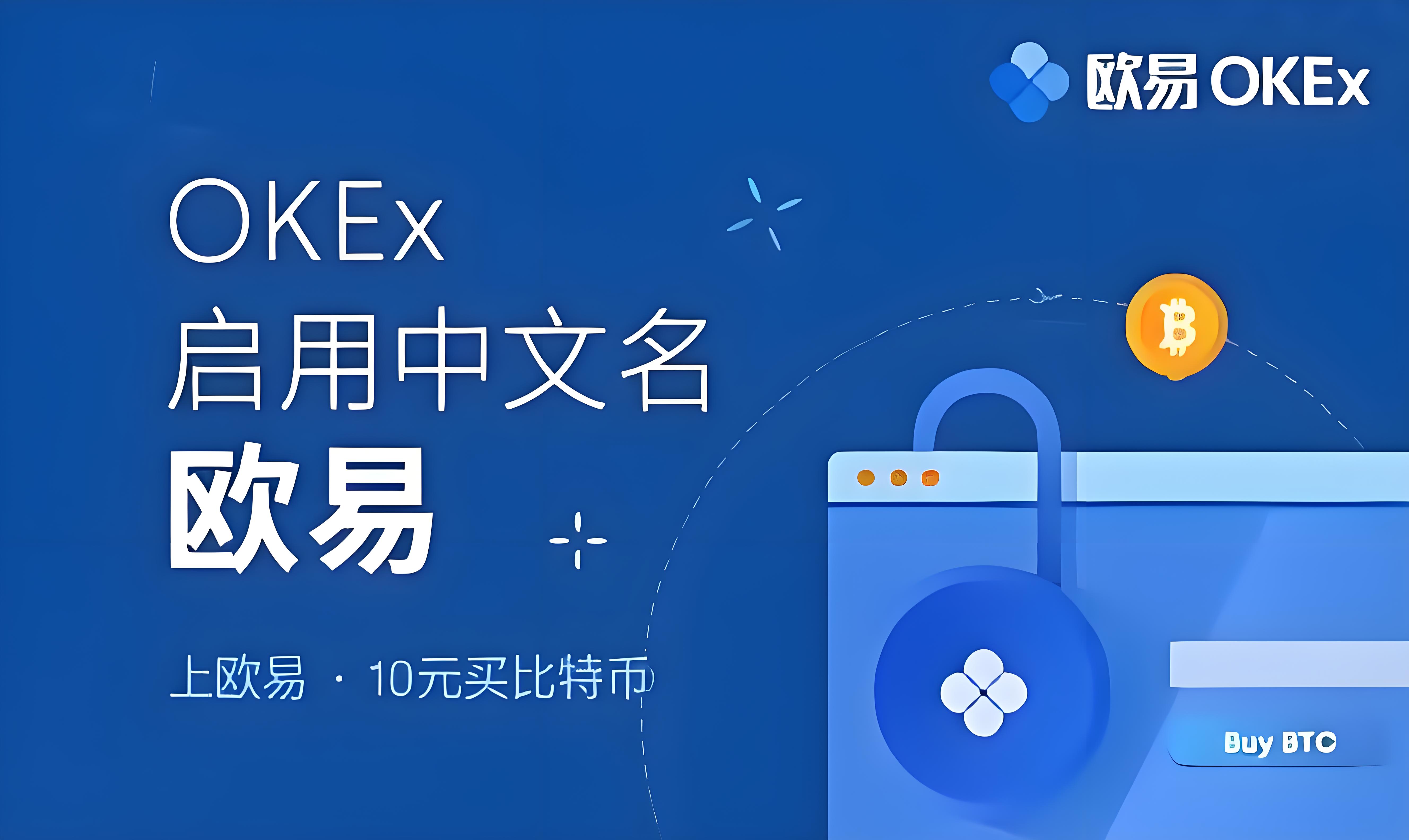 OKX欧交易所app
